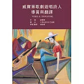 威爾第歌劇遊唱詩人導賞與翻譯