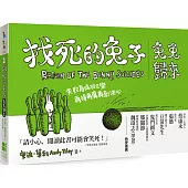 找死的兔子：兔兔歸來