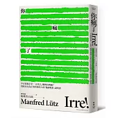 你瘋了：不正常很正常，「正常人」哪裡出問題?寫給自以為正常的現代人的「精神異常」說明書