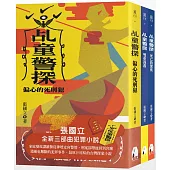 乩童警探三部曲套書