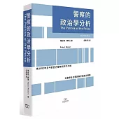 警察的政治學分析