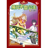 魔咒不靈公主6：尋找骷髏灣