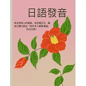 日語發音(書+MP3)
