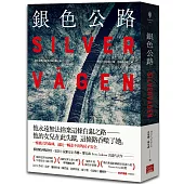 銀色公路