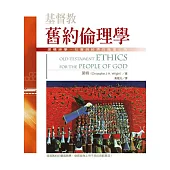 基督教舊約倫理學