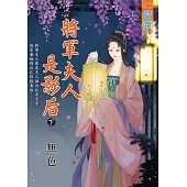 將軍夫人是影后.下