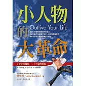 小人物的大革命