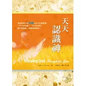 天天認識神