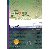 歡喜讀舊約(POD版)