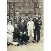 黃旺成先生日記(二十一)一九三五 (精裝)