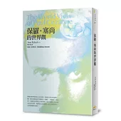 保羅.塞尚的世界觀