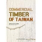 臺灣常見商用木材圖鑑Commercial Timber of Taiwan﹝精裝﹞