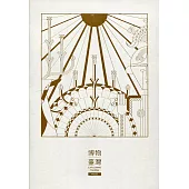 博物臺灣(中文版)