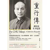 重行傳：褚民誼生平紀實