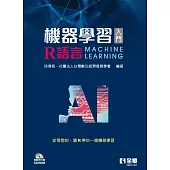 機器學習入門：R語言(附範例光碟)