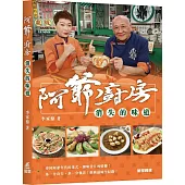 阿爺廚房：消失的味道