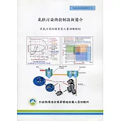 氣狀污染物控制技術簡介：空氣污染防治專責人員訓練教材