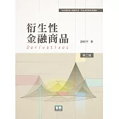 衍生性金融商品(3版)