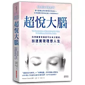 超悅大腦：科學證實幸福感可以自己創造，加速實現理想人生