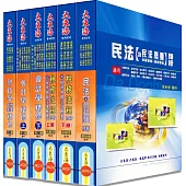 普考/地方/原住民/身心四等特考(財稅行政) 專業科目套書