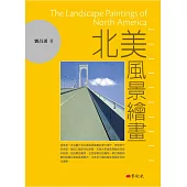北美風景繪畫