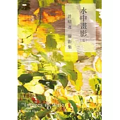 水中畫影(七)：許昭彥攝影集(POD)