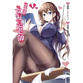 我的女友是老師 1