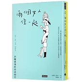 兩個女人住一起：非關愛情的同居時代