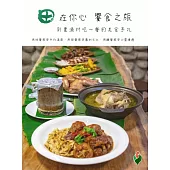 田在你心饗食之旅
