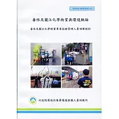 毒性及關注化學物質與環境概論(甲乙級)