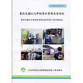 毒性及關注化學物質性質與危害特性(甲乙級)