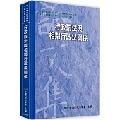 行政罰法與相鄰行政法關係