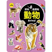 認知遊戲貼：動物