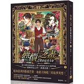 無價之畫：巴黎的追光少年(上)