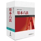 基本六法(2021年2月)