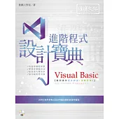 Visual Basic 進階程式設計寶典