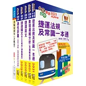 110年台中捷運招考(運務類【控制工程師】)套書(贈適性評量、題庫網帳號、雲端課程)