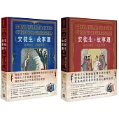 【安徒生故事選套書】(二冊)：《安徒生故事選(一)》+《安徒生故事選(二)》