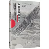 西雅圖酋長宣言【中英對照・深度導讀】：怎麼能夠買賣天空、大地與海洋的溫柔?一位印地安先知獻給我們的自然預言