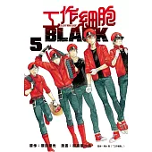 工作細胞BLACK 5