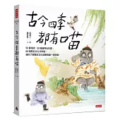 古今四季都有喵