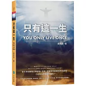 只有這一生 ：You only live once
