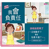 我會負責任：該收拾房間了