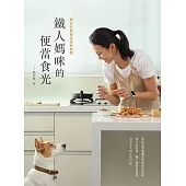 鐵人媽咪的便當食光：期待打開便當盒的瞬間