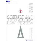 科技法律透析月刊第33卷第02期