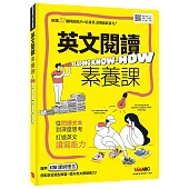 英文閱讀素養課【書+朗讀MP3(線上掃描QR CODE聆聽)】