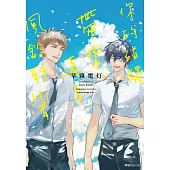 你的碰觸帶來遠方風鈴輕響(全)