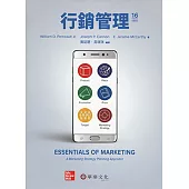 行銷管理(十六版)