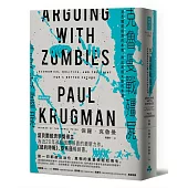 克魯曼戰殭屍：洞悉殭屍經濟的本質，揪出政經失能的本源