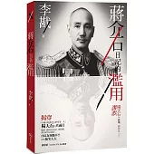 蔣介石日記的濫用：楊天石的抄襲、模仿與治學謬誤